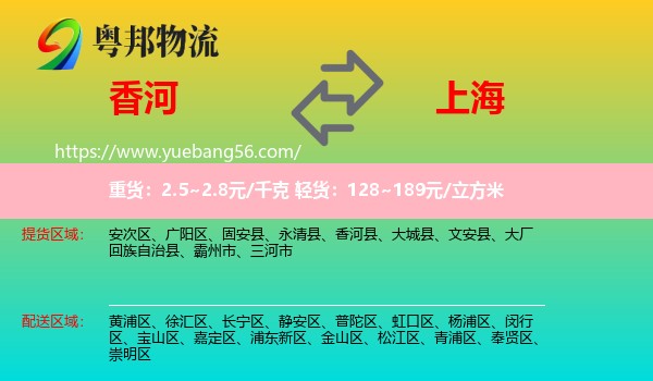 香河县到上海专线