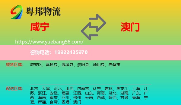 咸宁到澳门轿车托运