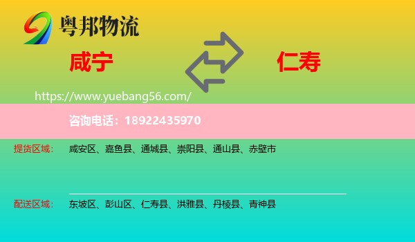 咸宁到仁寿县物流