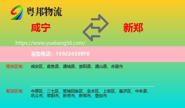 咸宁到新郑市物流