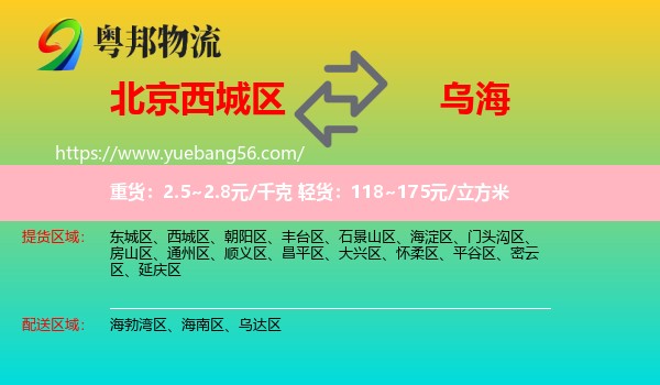 西城区到乌海物流