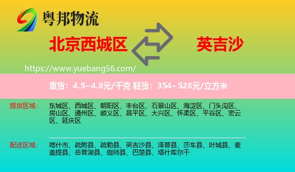 西城区到英吉沙县物流