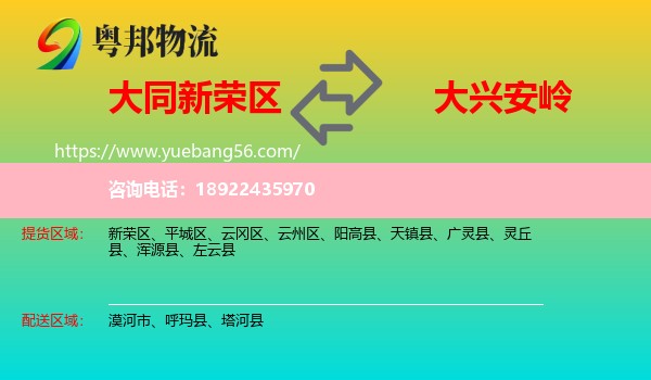 新荣区到大兴安岭物流