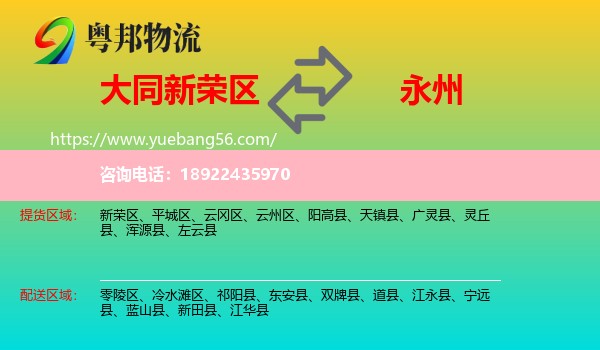 新荣区到永州物流