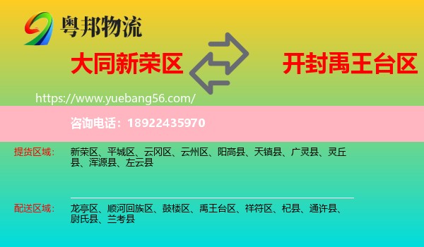 新荣区到禹王台区物流