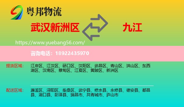 新洲区到九江物流