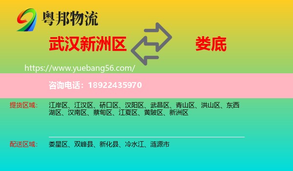 新洲区到娄底物流