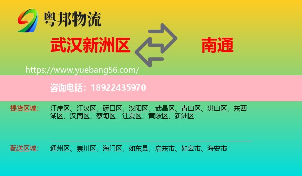 新洲区到南通物流