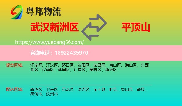 新洲区到平顶山物流