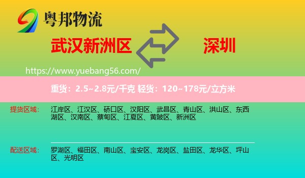 新洲区到深圳物流