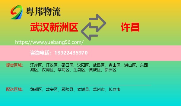 新洲区到许昌物流