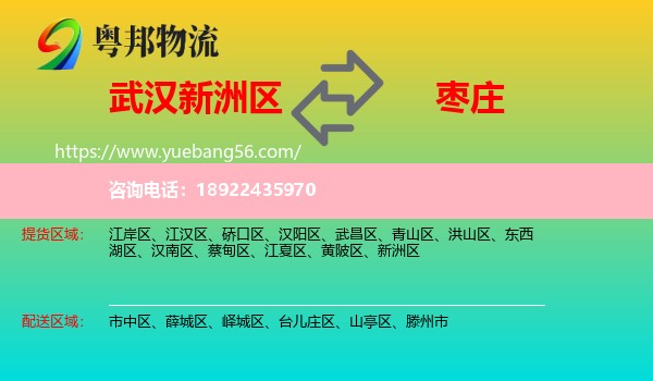 新洲区到枣庄物流