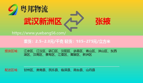 新洲区到张掖物流