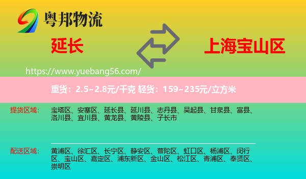 延长县到宝山区物流