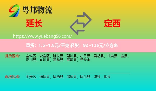 延长县到定西物流