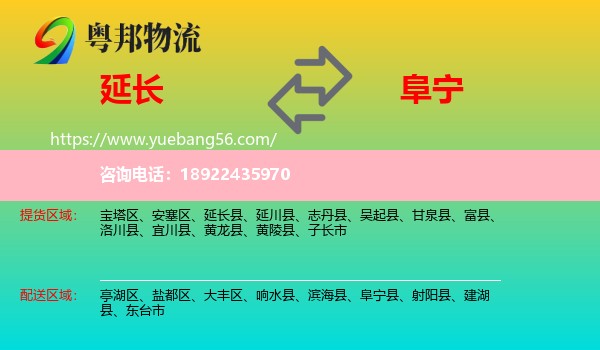 延长县到阜宁县物流