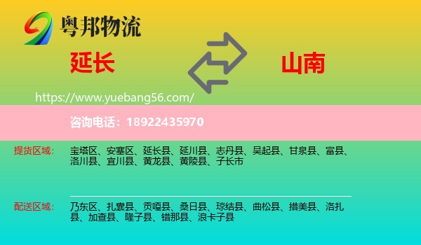 延长县到山南物流