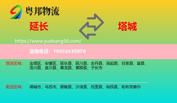 延长县到塔城物流