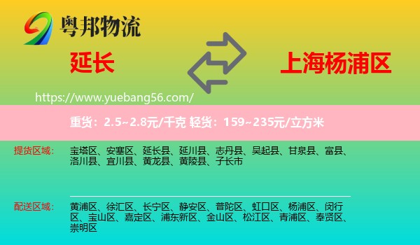 延长县到杨浦区物流