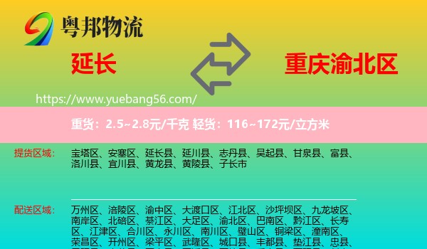 延长县到渝北区物流