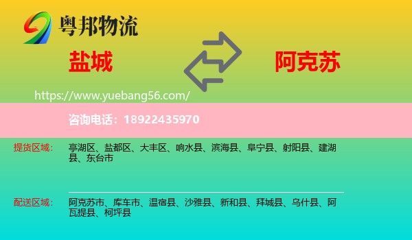 盐城到阿克苏物流