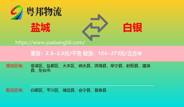 盐城到白银物流