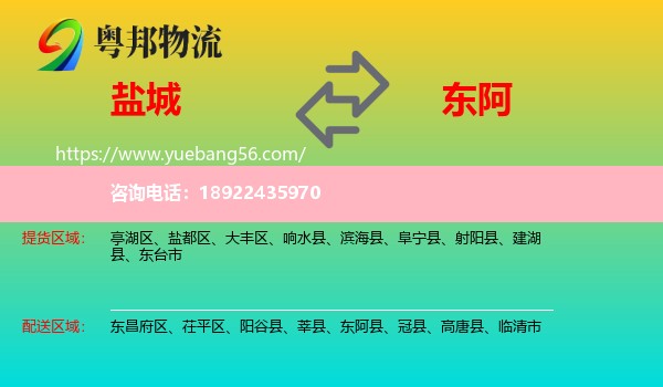 盐城到东阿县物流