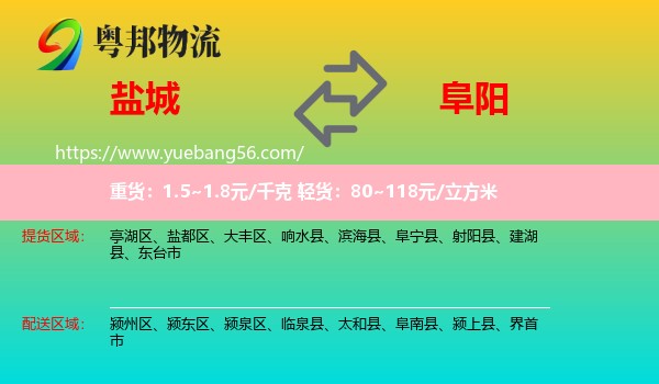 盐城到阜阳物流