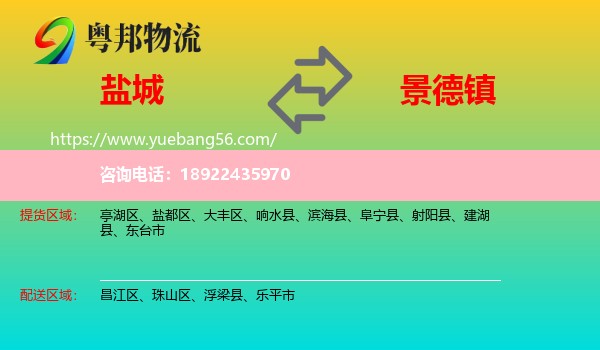 盐城到景德镇物流