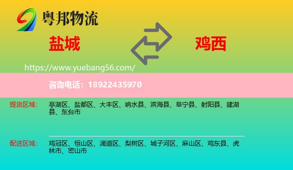 盐城到鸡西物流