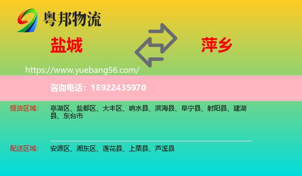 盐城到萍乡物流