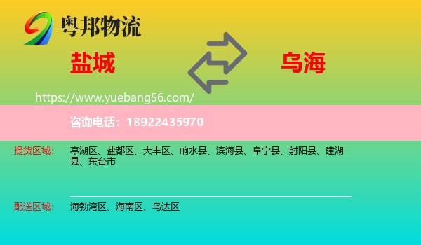 盐城到乌海物流
