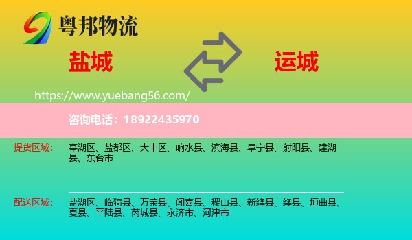 盐城到运城物流