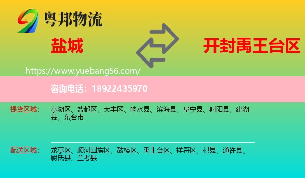 盐城到禹王台区物流
