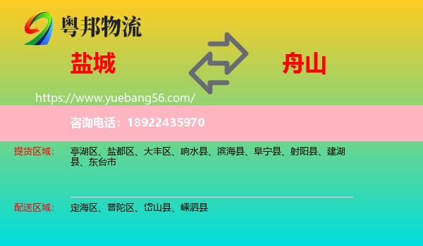 盐城到舟山物流