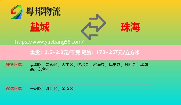 盐城到珠海物流