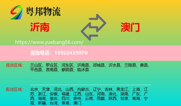 沂南县到澳门轿车托运