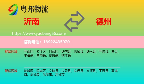 沂南县到德州物流
