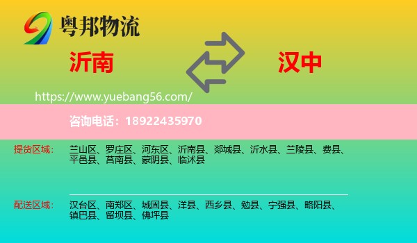 沂南县到汉中物流