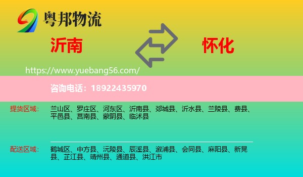 沂南县到怀化物流