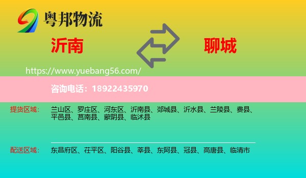 沂南县到聊城物流