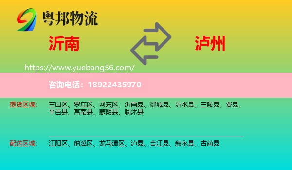 沂南县到泸州物流