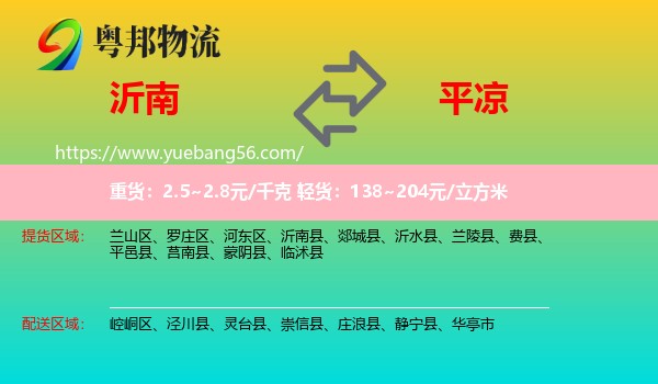 沂南县到平凉物流