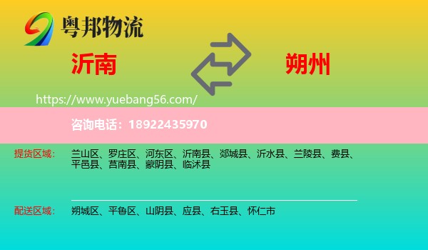 沂南县到朔州物流