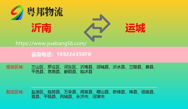 沂南县到运城物流