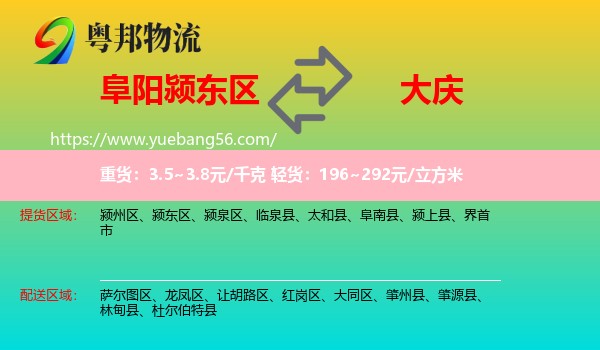 颍东区到大庆物流