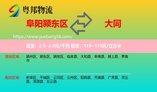 颍东区到大同物流