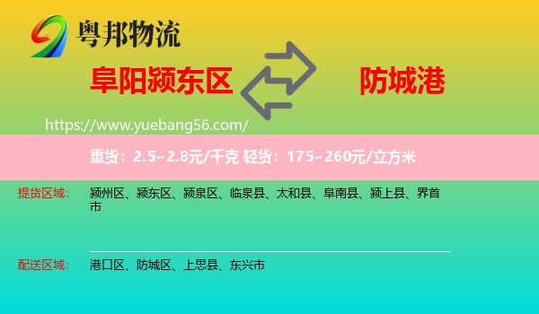 颍东区到防城港物流