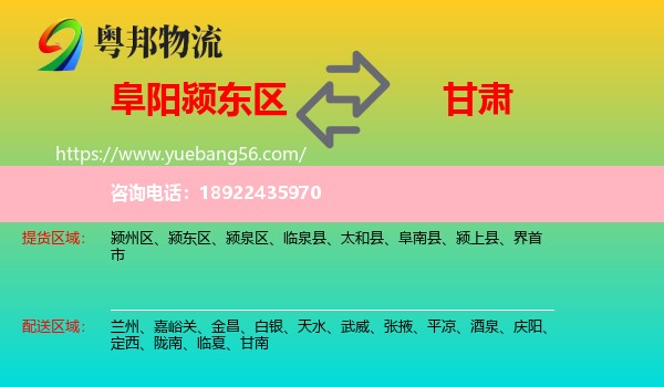 颍东区到甘肃物流