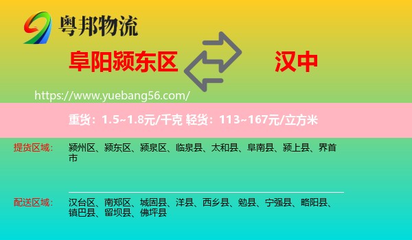 颍东区到汉中物流